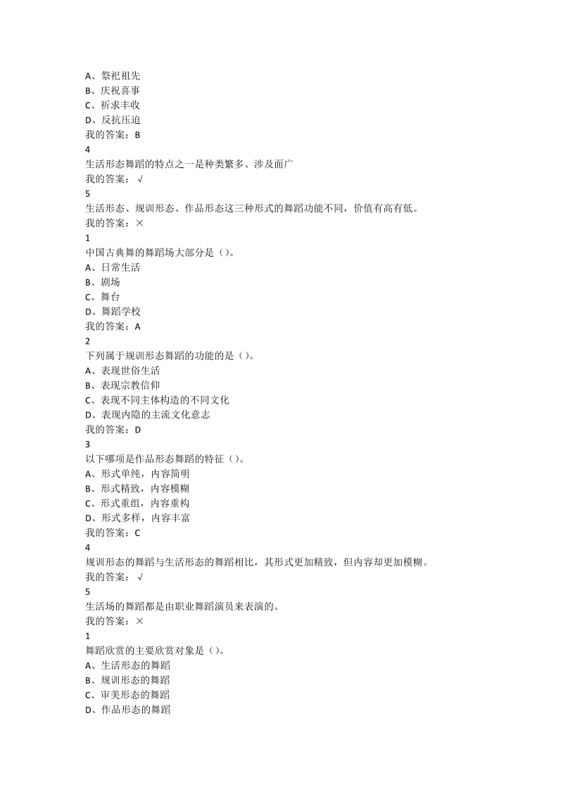 2015舞蹈鉴赏试题+答案_第2页