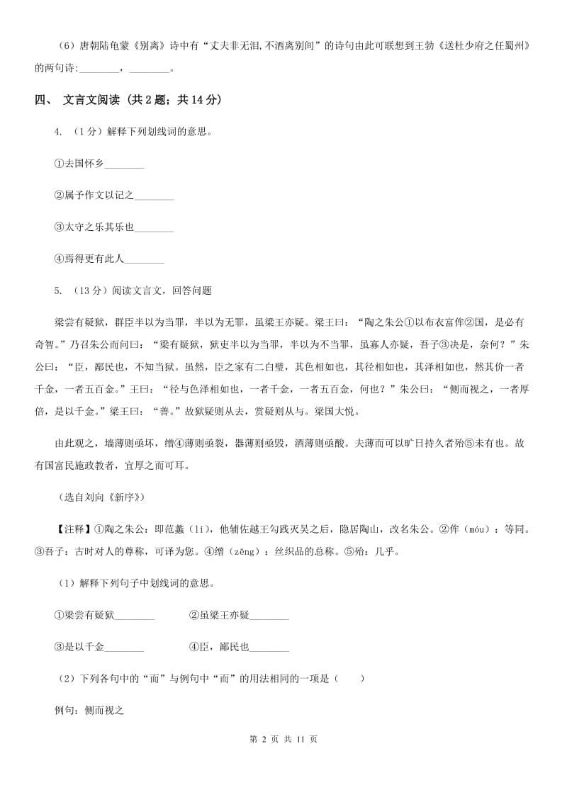 西师大版九年级语文二模考试试卷C卷_第2页