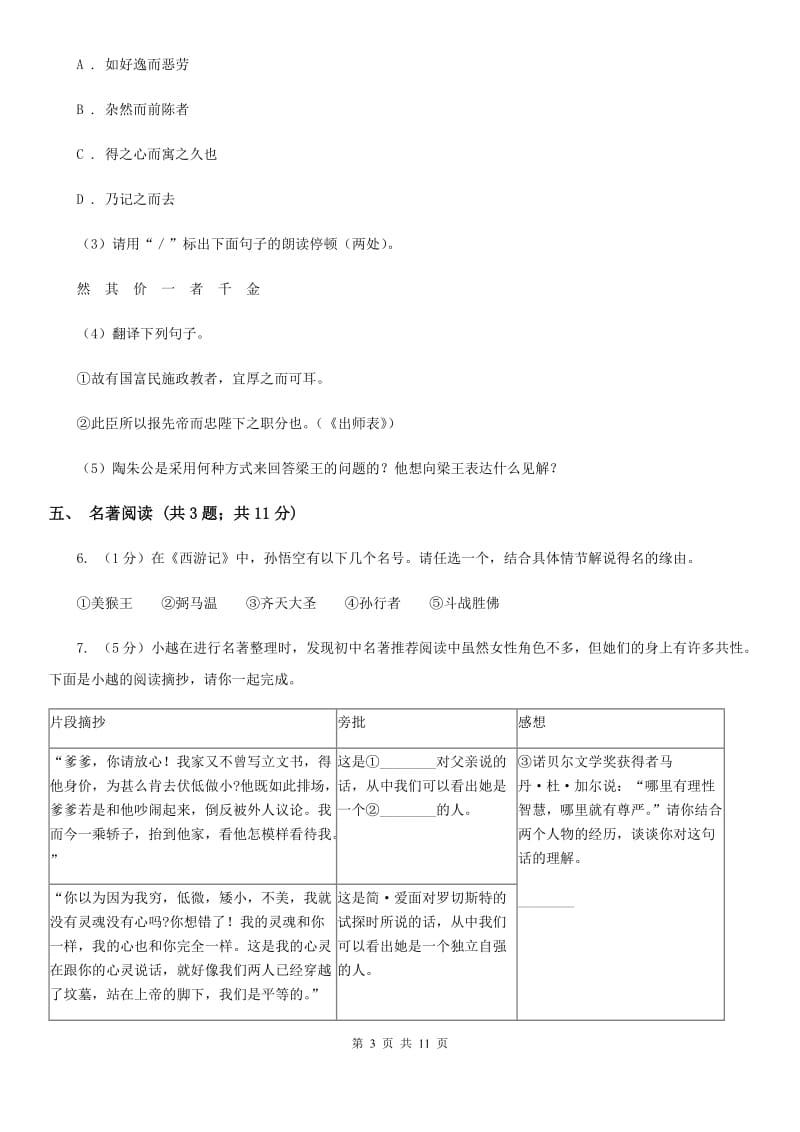 西师大版九年级语文二模考试试卷C卷_第3页