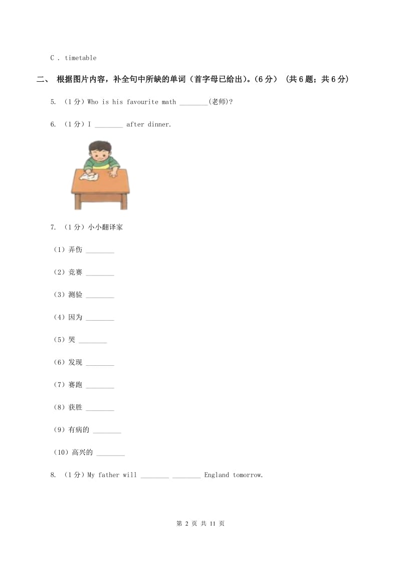 人教版(PEP)2019-2020学年三年级下学期英语月考试卷A卷_第2页