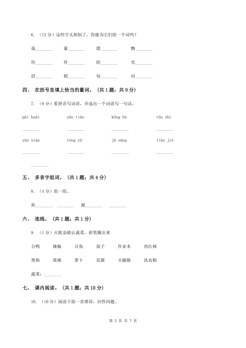 北师大版语文一年级上册《数字歌》同步练习B卷_第2页