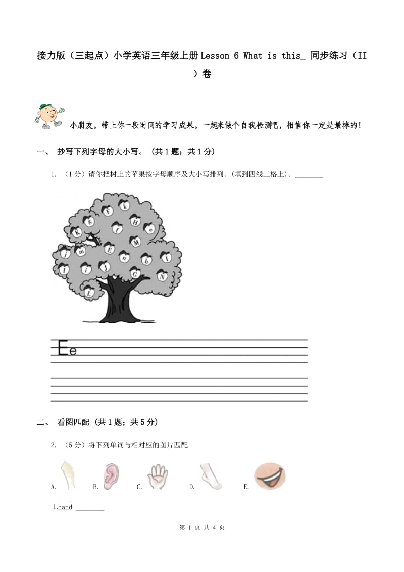 接力版（三起点）小学英语三年级上册Lesson 6 What is this_ 同步练习（II ）卷_第1页