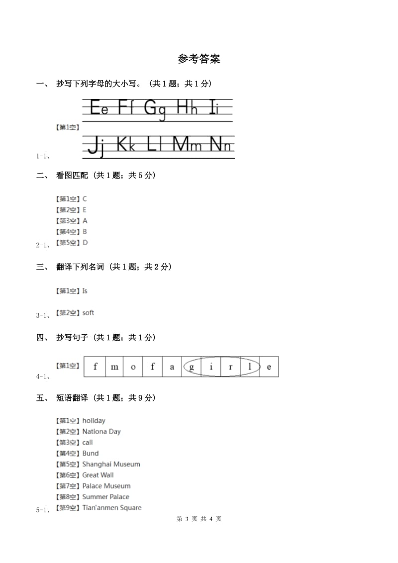 接力版（三起点）小学英语三年级上册Lesson 6 What is this_ 同步练习（II ）卷_第3页