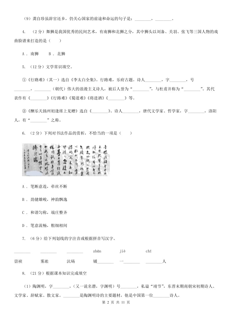 河大版语文九年级上册13 诗词三首同步练习B卷_第2页