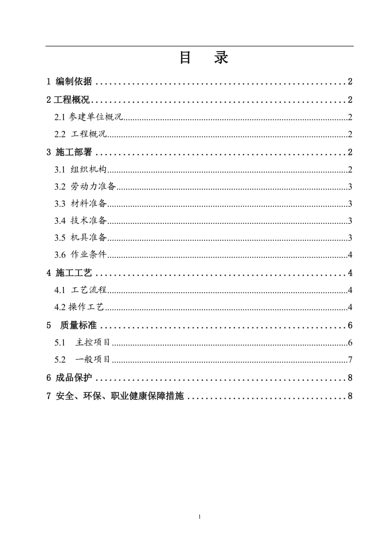 烧结多孔砖施工方案_第2页