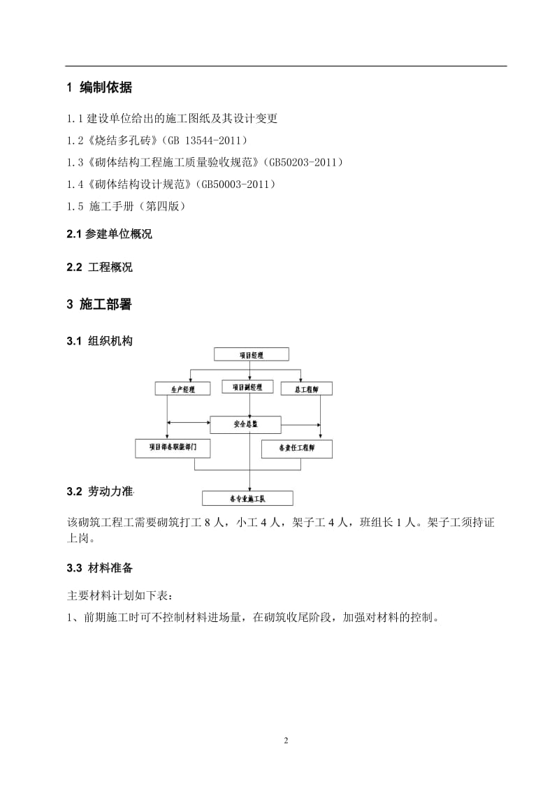 烧结多孔砖施工方案_第3页