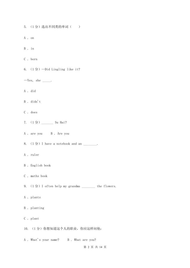 人教版(PEP)2019-2020小学英语五年级上册期末模拟测试卷B卷_第2页