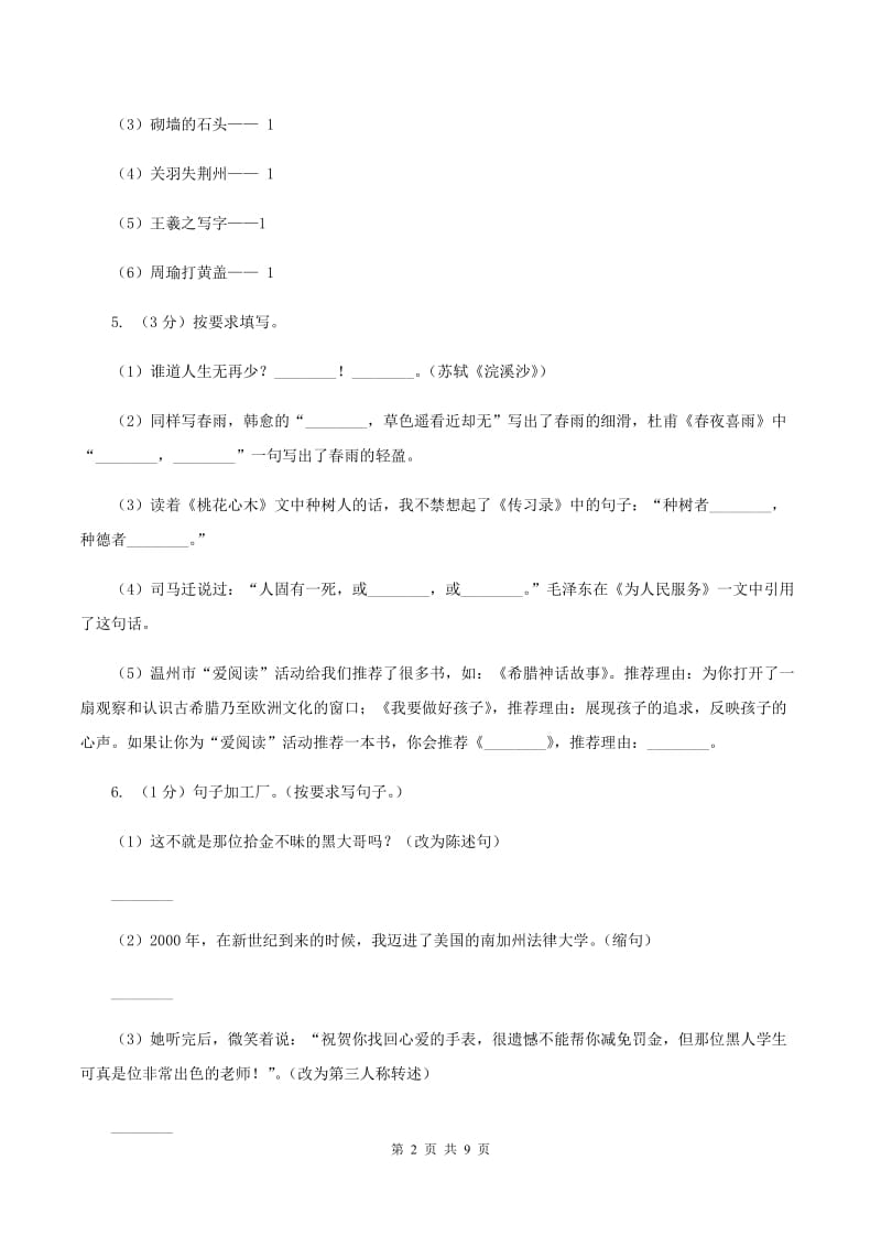 语文版2019-2020学年五年级上学期语文期末学业质量监测试卷D卷_第2页