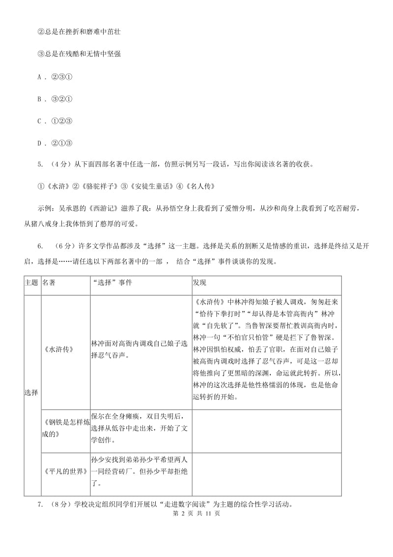 苏教版2020年中考语文试卷（A卷）B卷_第2页