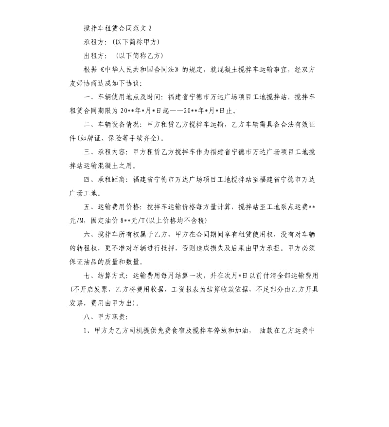 搅拌车租赁合同.docx_第3页