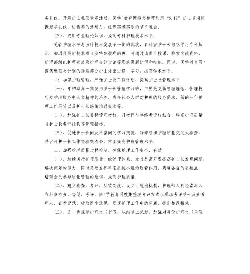 护士长明年工作计划个人范本.docx_第2页