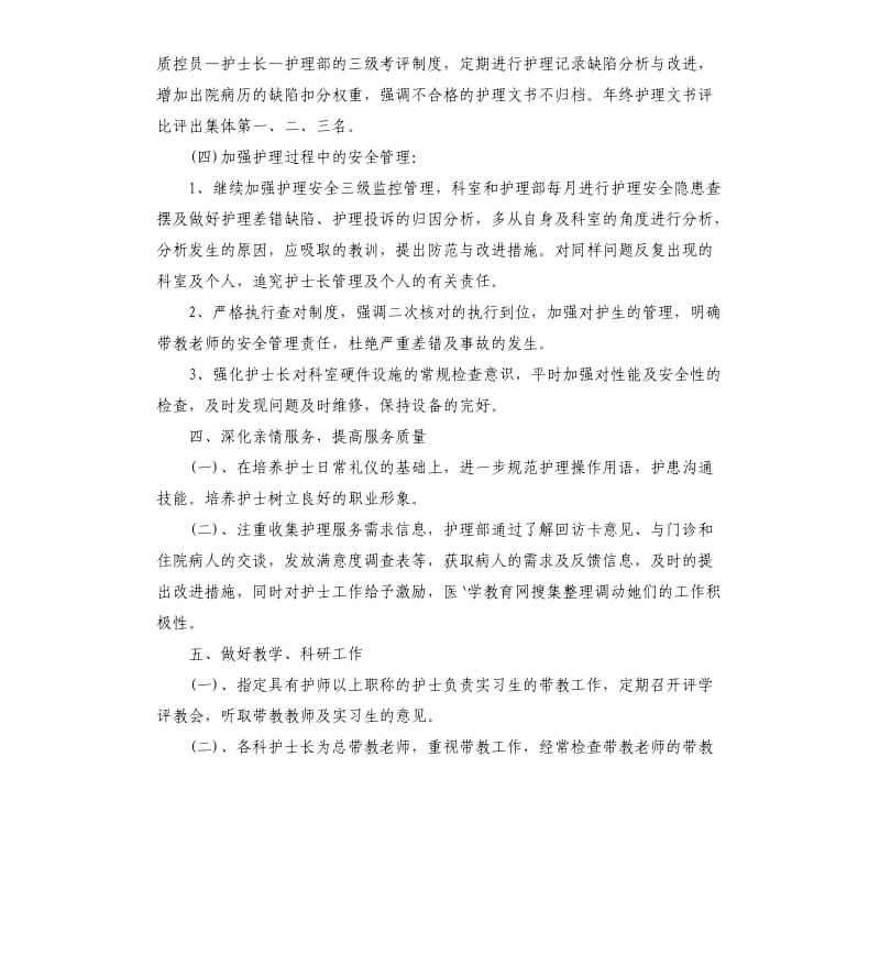 护士长明年工作计划个人范本.docx_第3页