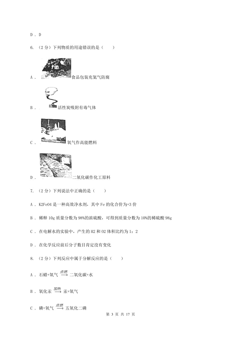 2020年新人教版九年级上学期期中化学试卷（I）卷_第3页