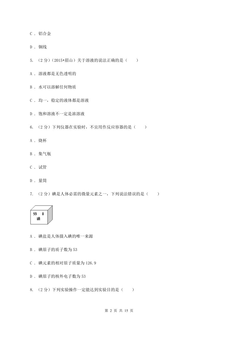 上海市九年级化学一模考试试卷D卷_第2页