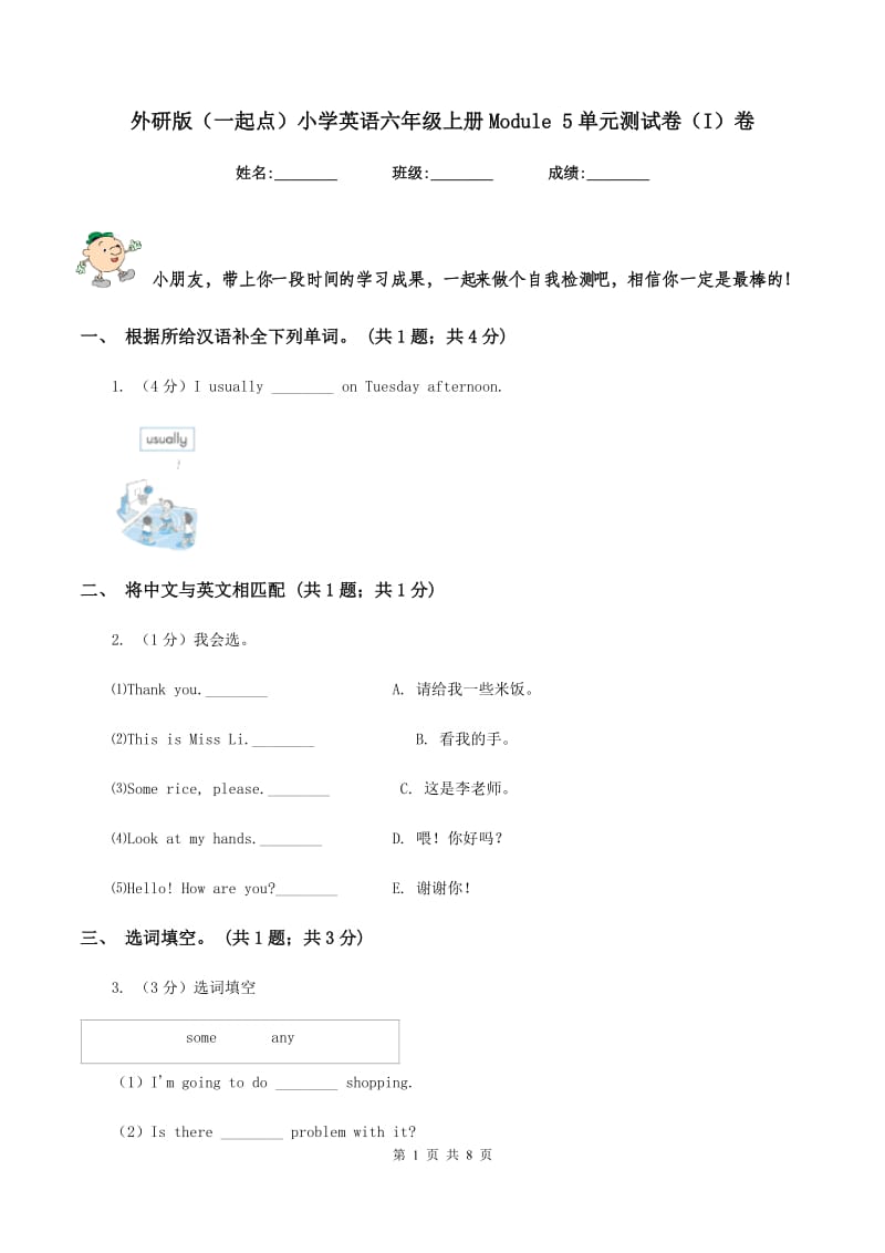 外研版（一起点）小学英语六年级上册Module 5单元测试卷（I）卷_第1页
