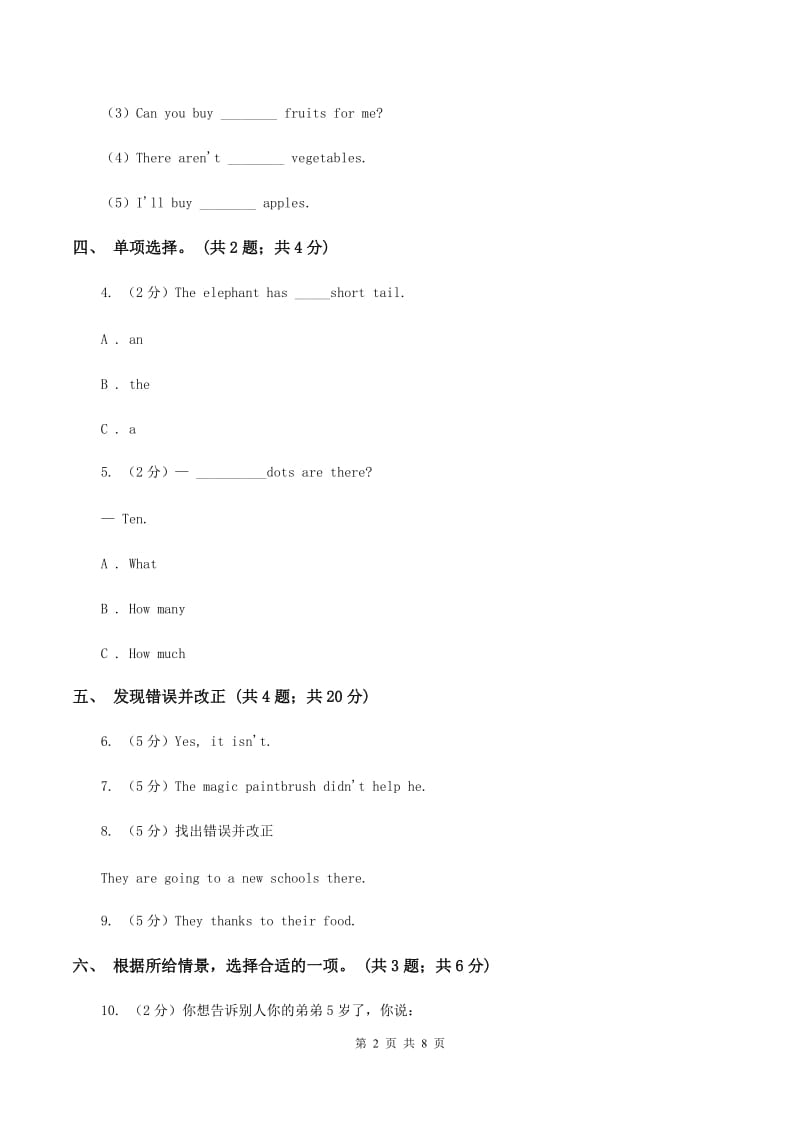 外研版（一起点）小学英语六年级上册Module 5单元测试卷（I）卷_第2页