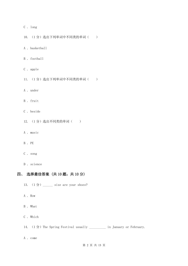 人教版(PEP)小学2019-2020学年五年级英语(上册)期中考试试卷A卷_第2页