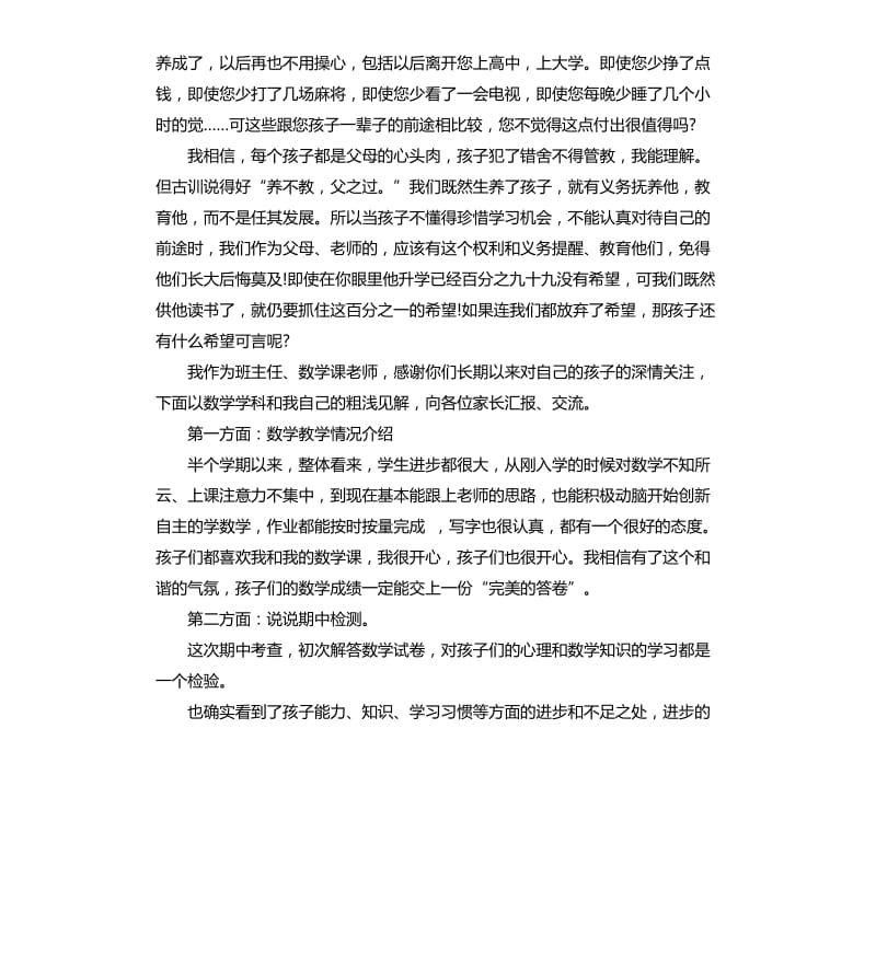 开家长会教师演说稿.docx_第2页