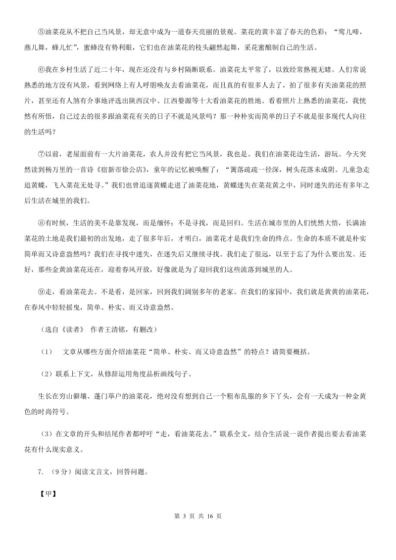 浙教版2020年中考语文试卷（II ）卷新版_第3页