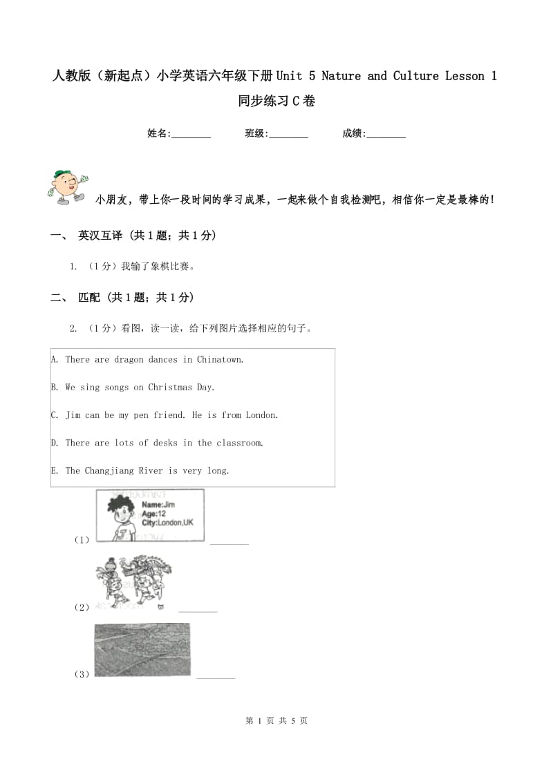 人教版（新起点）小学英语六年级下册Unit 5 Nature and Culture Lesson 1同步练习C卷_第1页