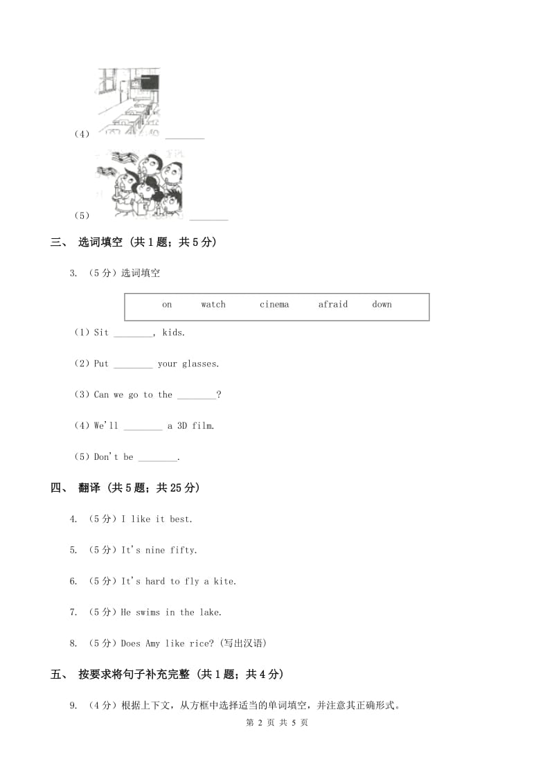 人教版（新起点）小学英语六年级下册Unit 5 Nature and Culture Lesson 1同步练习C卷_第2页