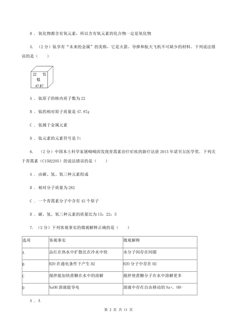 哈尔滨市九年级上学期化学期末考试试卷（II）卷_第2页