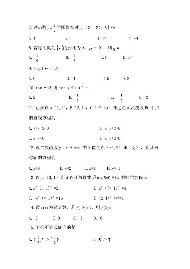 2015年成考高起专数学真题_第2页