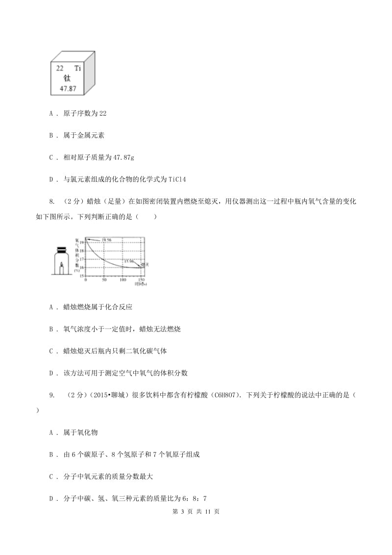 2020年新人教版九年级上学期化学期中考试试卷B卷_第3页