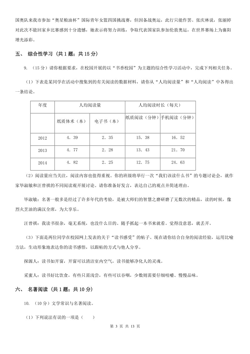 安徽省2020年八年级下学期语文期末考试试卷（II ）卷_第3页