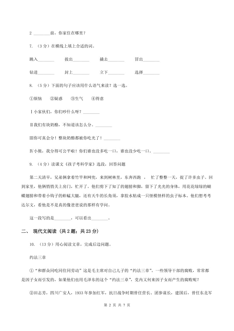 人教部编版二年级上学期语文课文第1课《小蝌蚪找妈妈》同步练习（I）卷_第2页