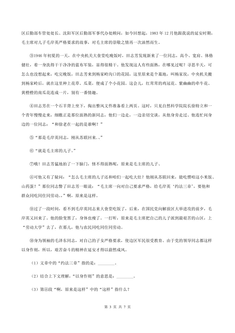 人教部编版二年级上学期语文课文第1课《小蝌蚪找妈妈》同步练习（I）卷_第3页