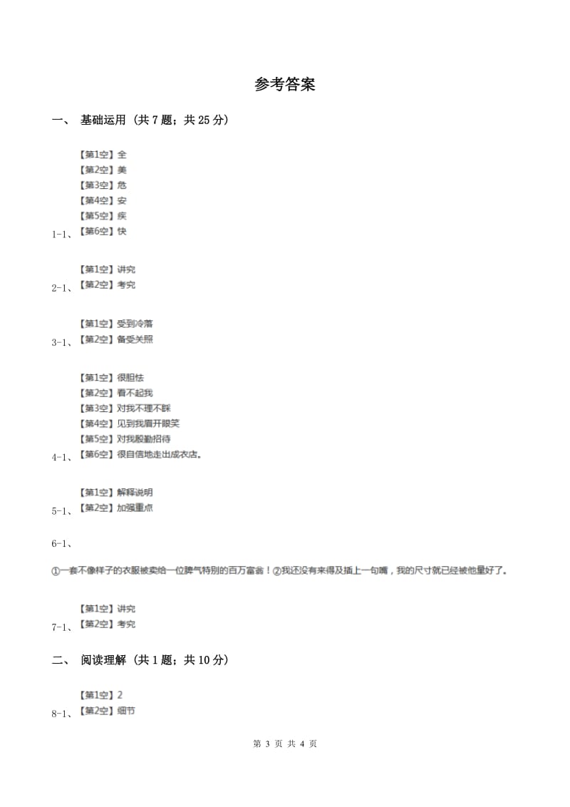 人教版（新课程标准）2019-2020学年小学语文五年级下第24课《金钱的魔力》同步练习（I）卷_第3页