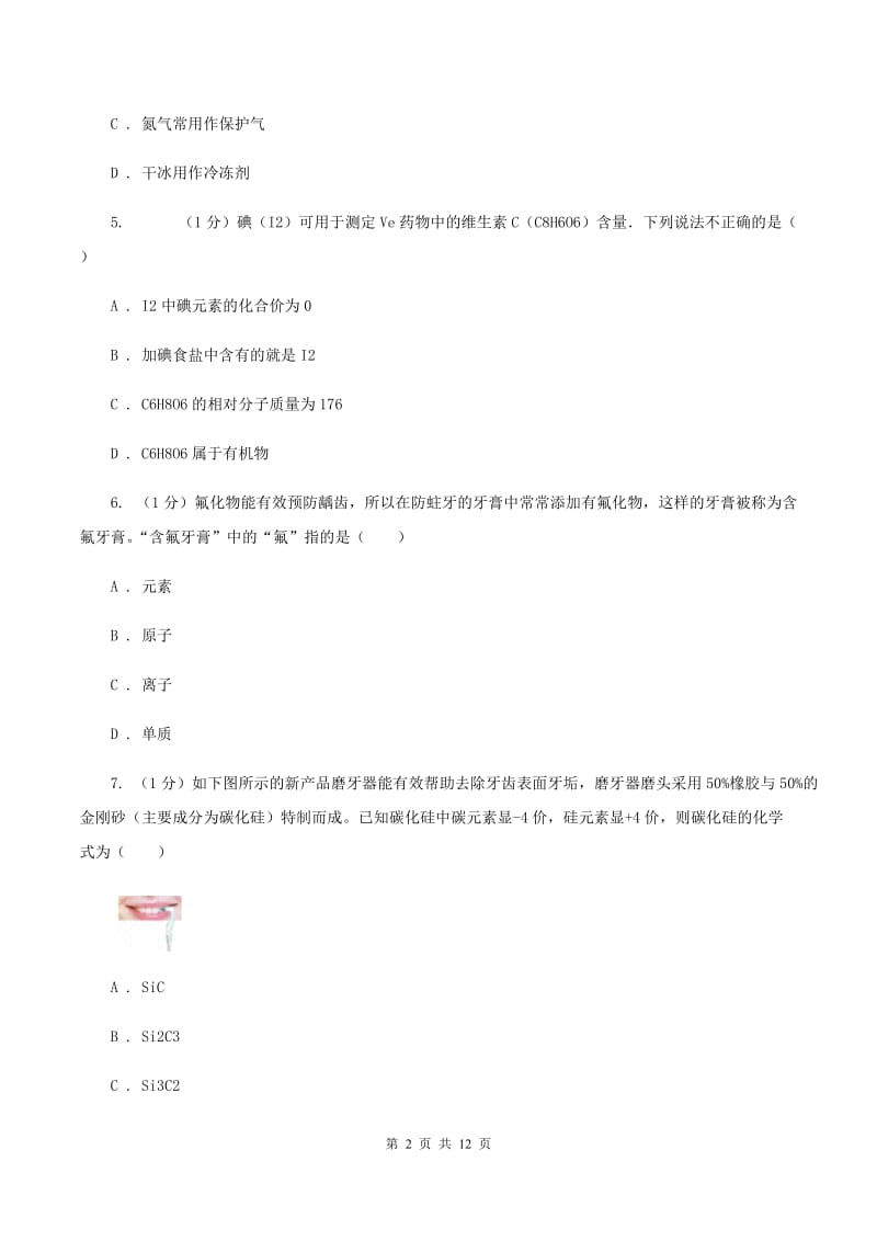 上海市化学2020届中考试卷A卷_第2页