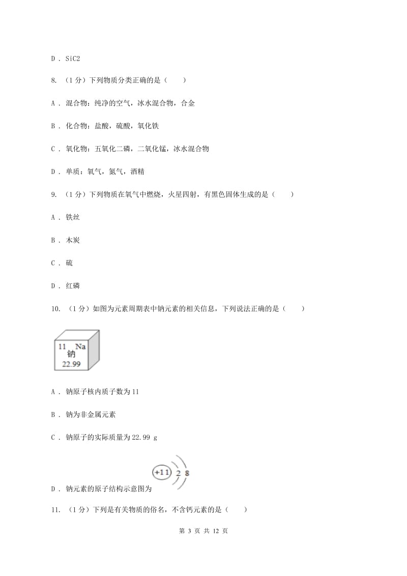 上海市化学2020届中考试卷A卷_第3页