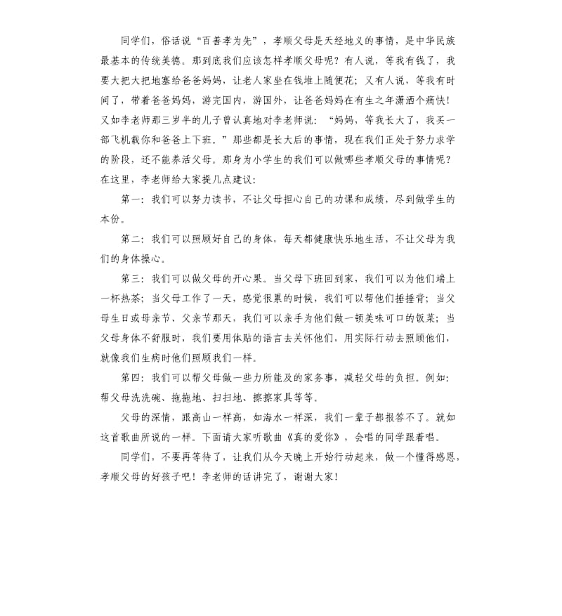 感恩父母演讲稿大全5篇.docx_第2页