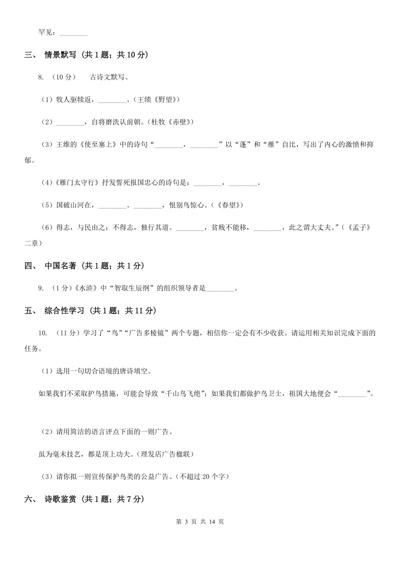 沪教版2019-2020学年七年级下学期语文第一次月考试卷（II ）卷_第3页