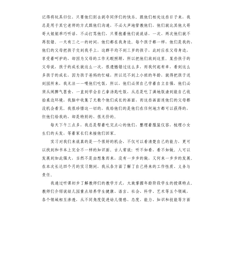 幼儿园个人顶岗实习自我鉴定.docx_第2页