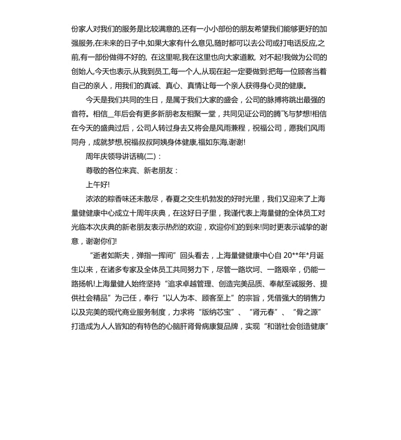 周年庆领导讲话稿.docx_第3页