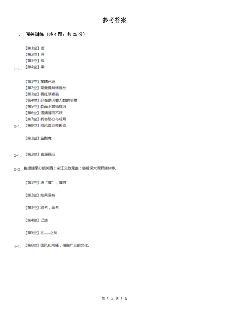 鄂教版2020年中考语文总复习：闯关训练一（I）卷_第3页