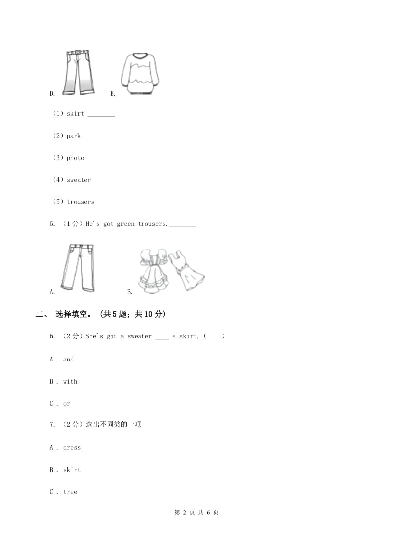 外研版英语三年级下册Module 10 Unit 2 She’ s got an orange sweater.同步测试A卷_第2页