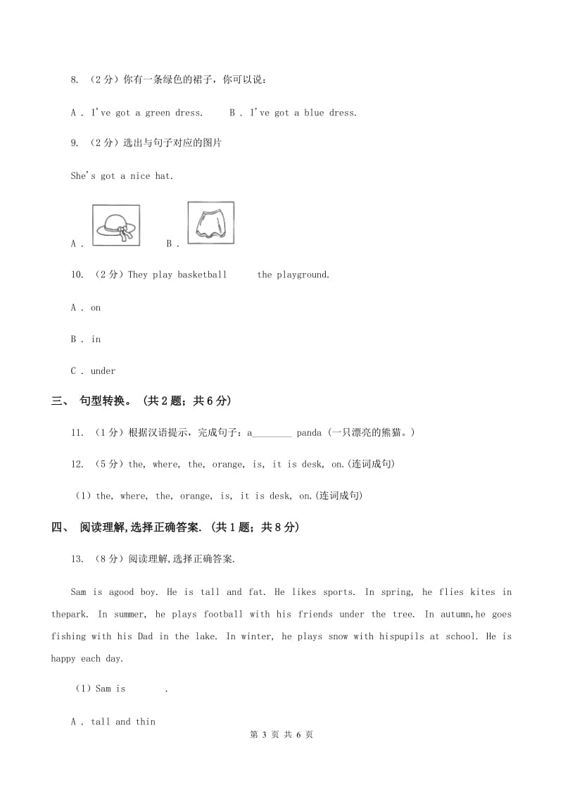 外研版英语三年级下册Module 10 Unit 2 She’ s got an orange sweater.同步测试A卷_第3页