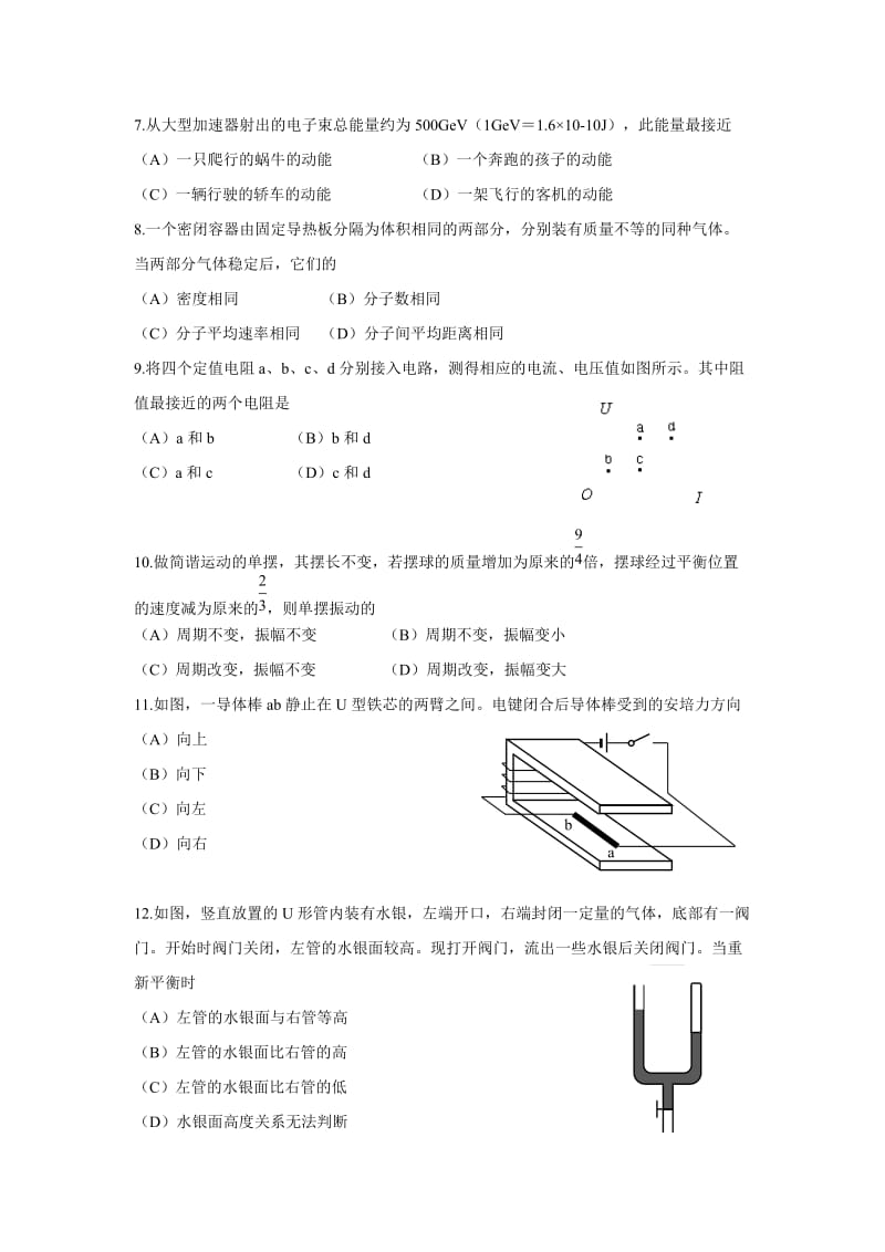 2017上海物理水平等级考(含答案)_第2页