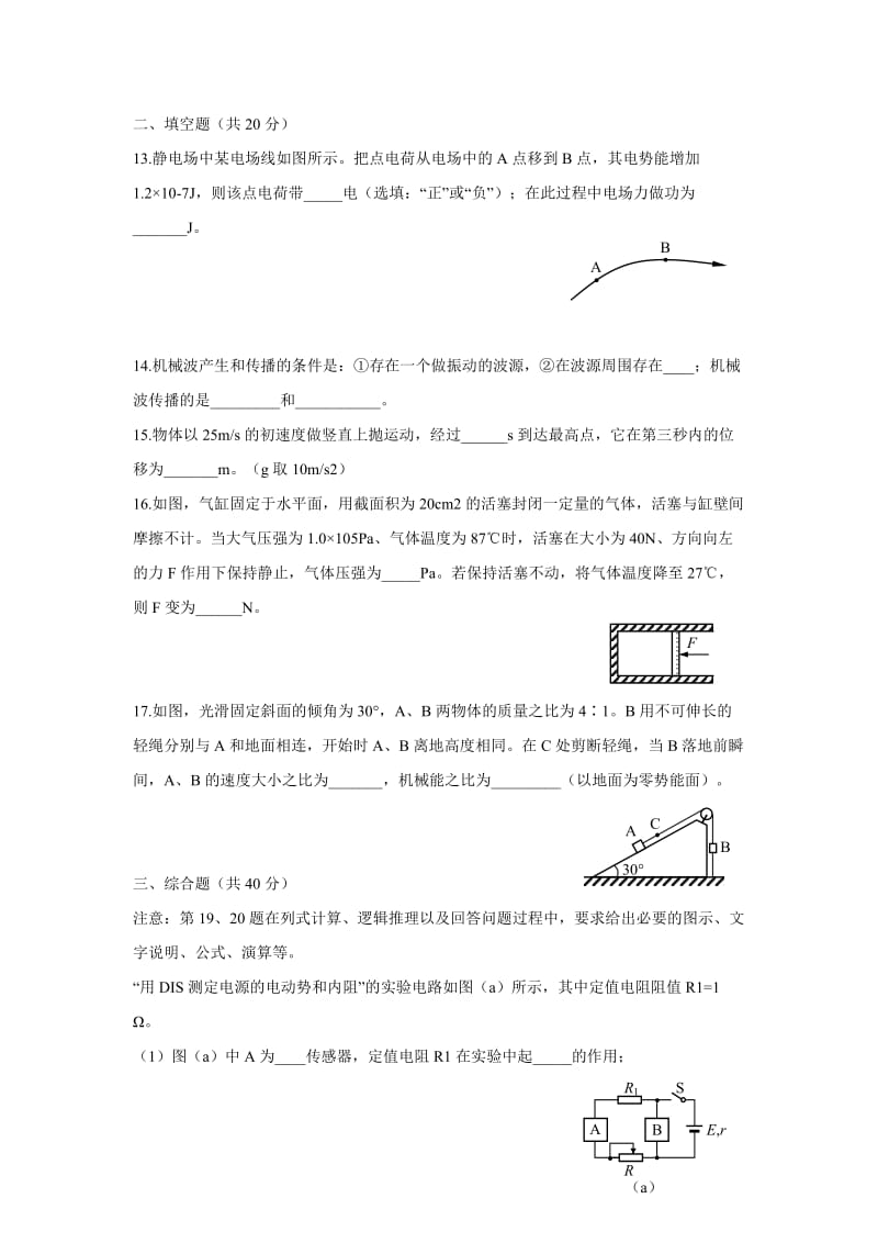 2017上海物理水平等级考(含答案)_第3页