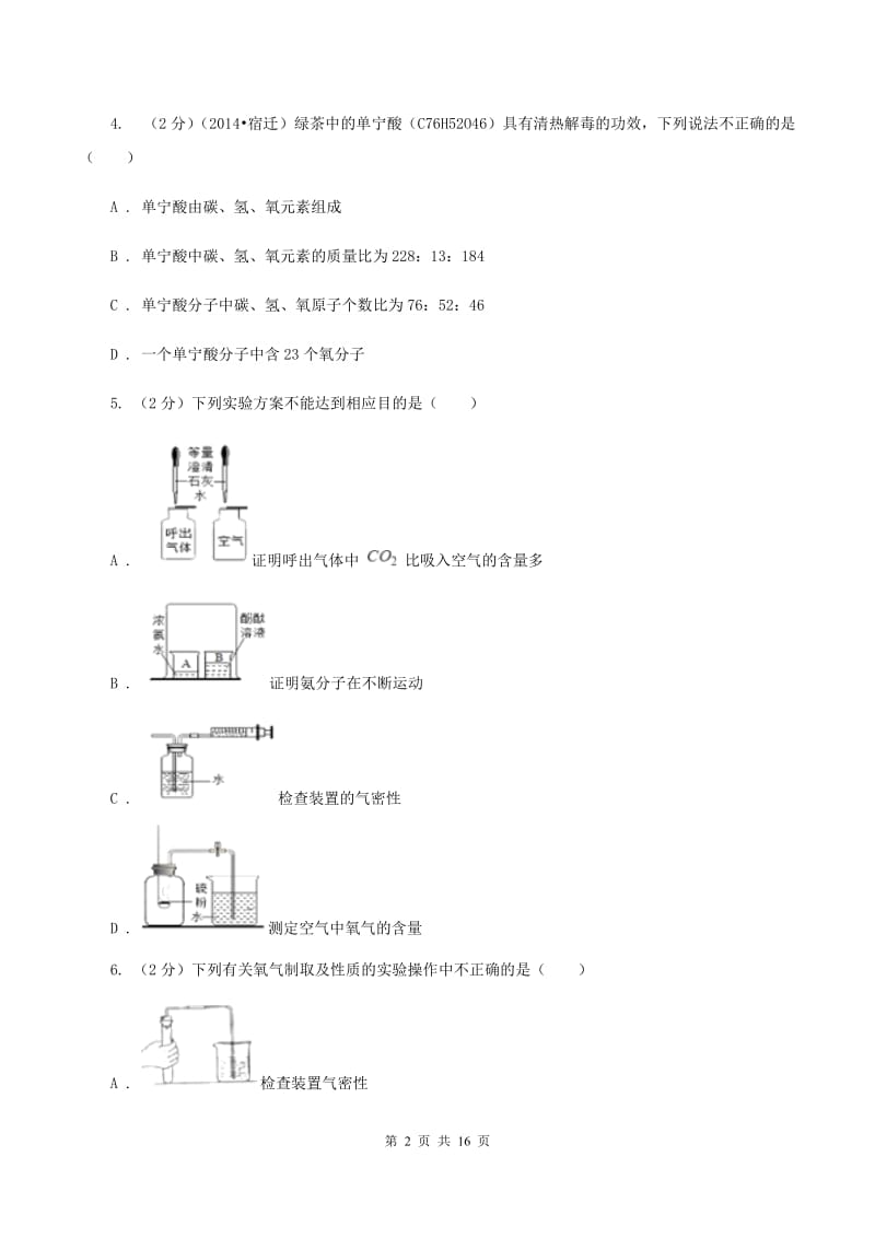 2020年度化学中考试卷A卷_第2页