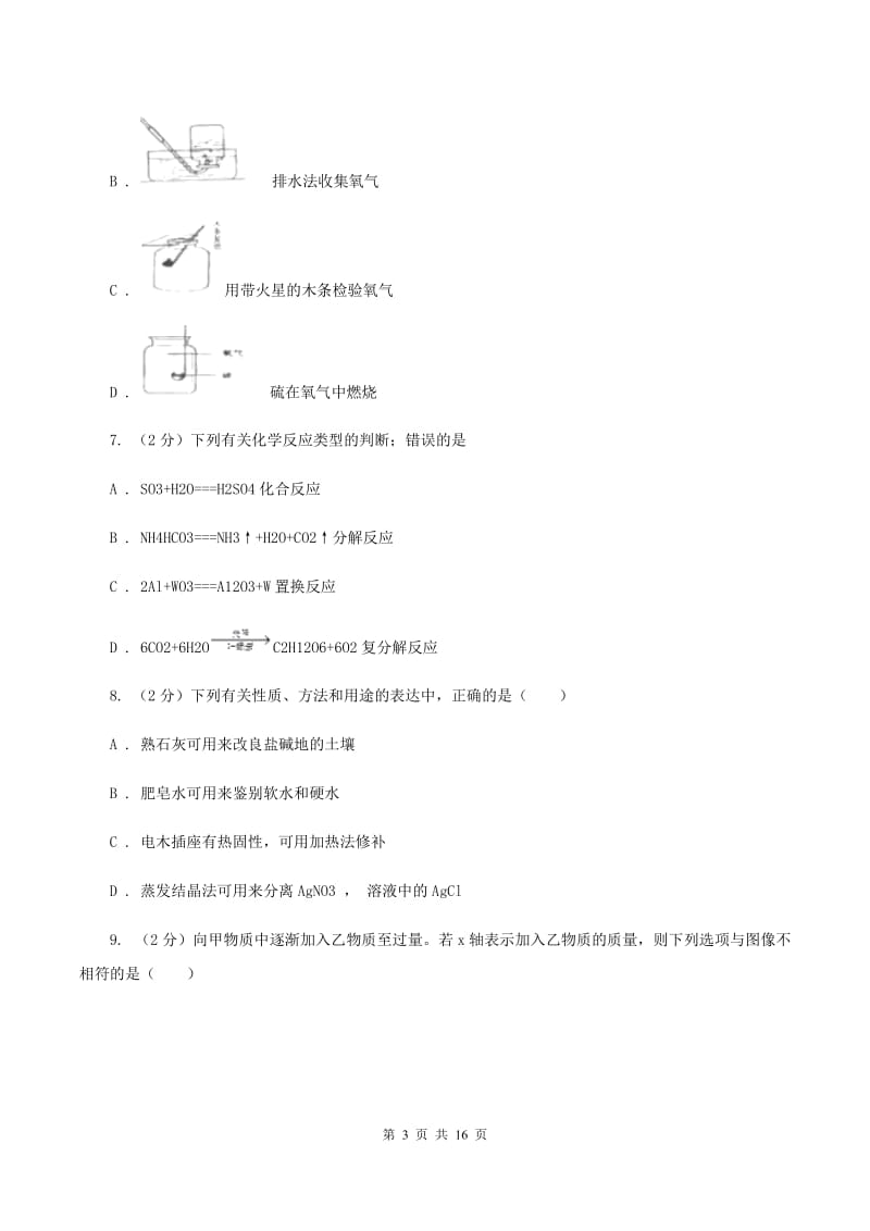 2020年度化学中考试卷A卷_第3页