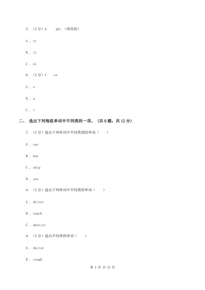 人教版（新起点）小学英语四年级下册Unit 4 Hobbies 单元测试卷A卷_第2页