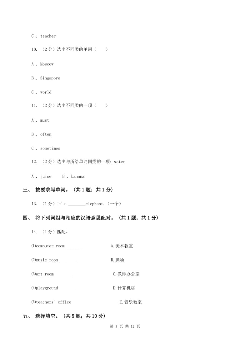 人教版（新起点）小学英语四年级下册Unit 4 Hobbies 单元测试卷A卷_第3页