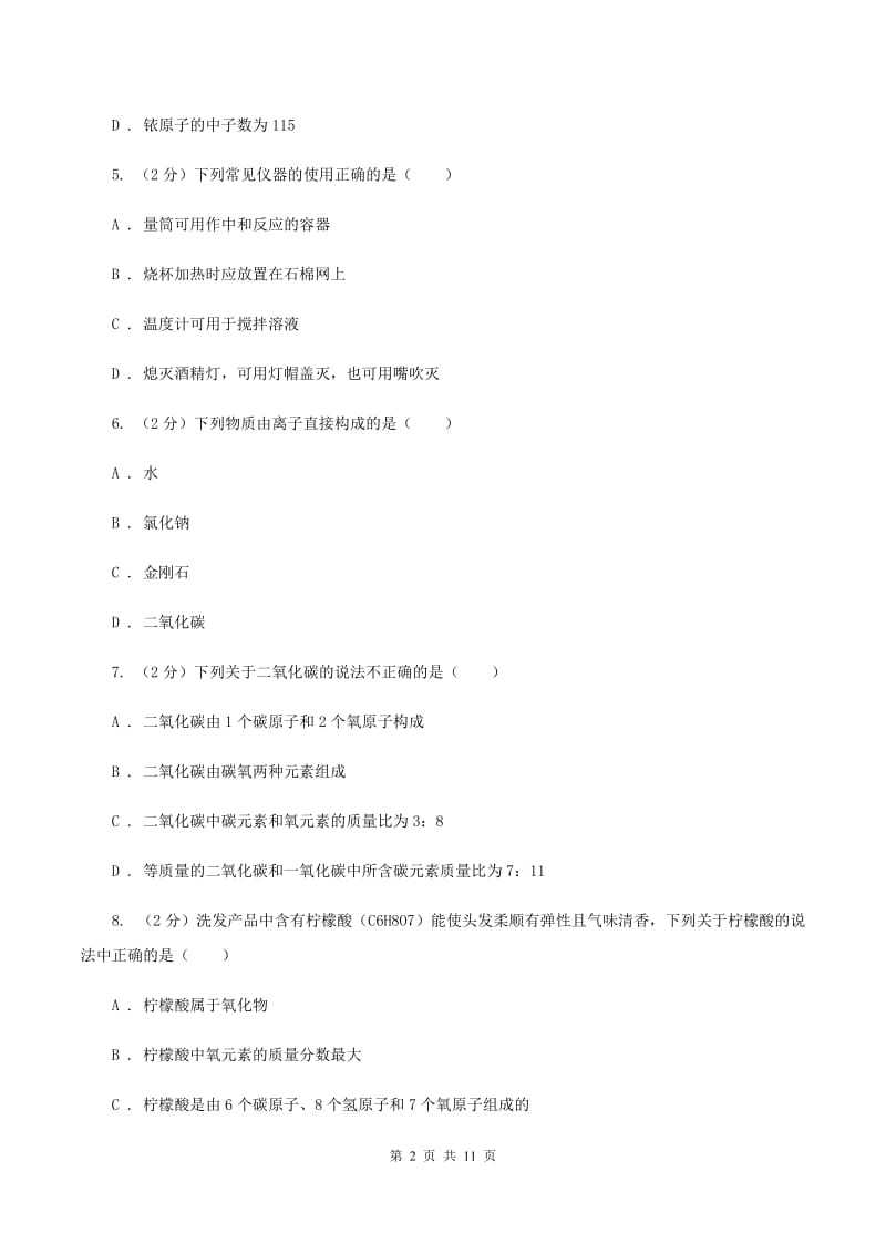 2019-2020年度沪教版九年级上学期期中化学试卷C卷_第2页