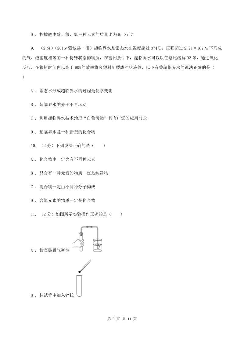 2019-2020年度沪教版九年级上学期期中化学试卷C卷_第3页