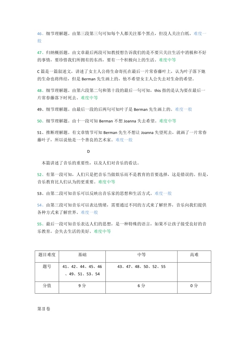 2017年潍坊中考英语试卷分析_第3页